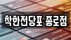 서울특별시 중구 장교동 전당포, 상품권판매, 상품권매매, 환전