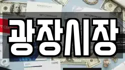 광장시장