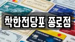 서울특별시 중구 장충동2가 전당포, 상품권판매, 상품권매매, 환전