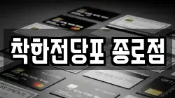 서울특별시 중구 저동1가 전당포, 상품권판매, 상품권매매, 환전