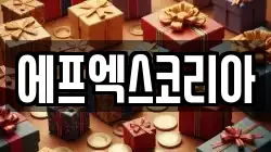 에프엑스코리아