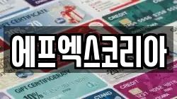 에프엑스코리아