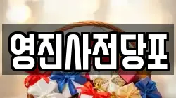 영진사전당포
