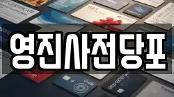 서울특별시 중구 충무로5가 전당포, 상품권판매, 상품권매매, 환전