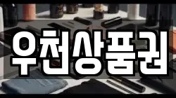우천상품권