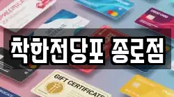 서울특별시 중구 태평로2가 전당포, 상품권판매, 상품권매매, 환전