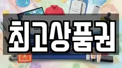 최고상품권