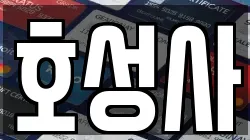 호성사