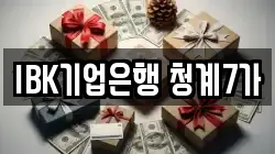 IBK기업은행 청계7가