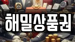 해밀상품권