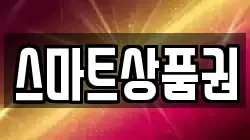 스마트상품권