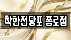 서울특별시 중구 회현동2가 전당포, 상품권판매, 상품권매매, 환전
