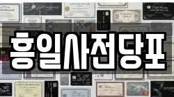 서울특별시 중구 전당포, 상품권판매, 상품권매매, 환전