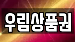 우림상품권