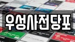 우성사전당포