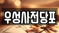 서울특별시 중랑구 면목동 전당포, 상품권판매, 상품권매매, 환전