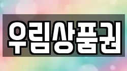 우림상품권