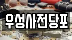 서울특별시 중랑구 전당포, 상품권판매, 상품권매매, 환전