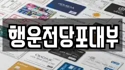행운전당포대부