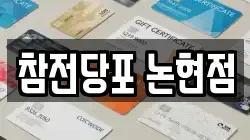 참전당포 논현점