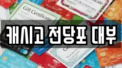 서울 강남구 논현동 전당포, 상품권판매, 상품권매매, 환전