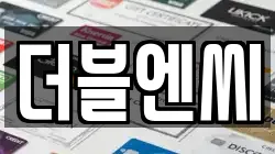 더블엔씨