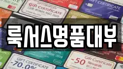 서울 강남구 도곡동 전당포, 상품권판매, 상품권매매, 환전