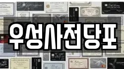 서울 강남구 수서동 전당포, 상품권판매, 상품권매매, 환전
