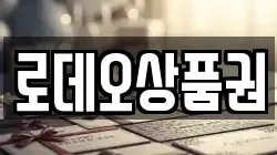 로데오상품권
