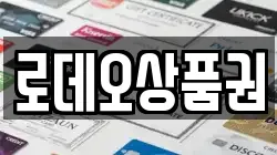 로데오상품권