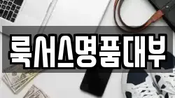 서울 강남구 역삼동 전당포, 상품권판매, 상품권매매, 환전
