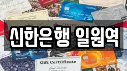 신한은행 일원역
