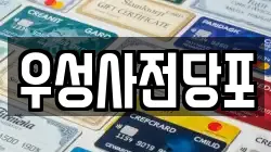 서울 강남구 자곡동 전당포, 상품권판매, 상품권매매, 환전