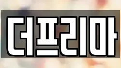 더프리마