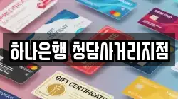 하나은행 청담사거리지점