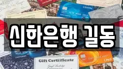 신한은행 길동