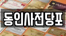 동인사전당포