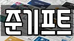 준기프트