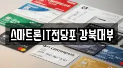 스마트론IT전당포 강북대부