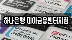 하나은행 미아금융센터지점
