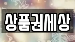 상품권세상