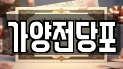 가양전당포