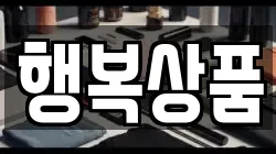 행복상품