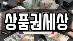 상품권세상