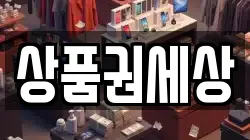 상품권세상