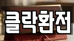 클락환전