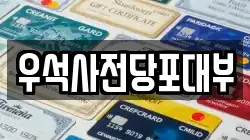 우석사전당포대부