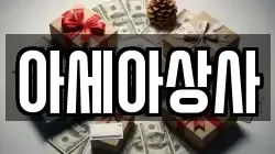 아세아상사
