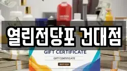 열린전당포 건대점