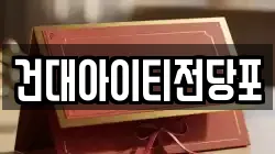 서울 광진구 능동 전당포, 상품권판매, 상품권매매, 환전